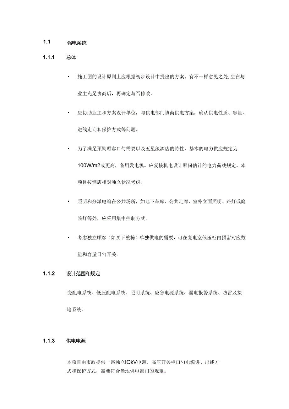 电气设计任务书.docx_第1页