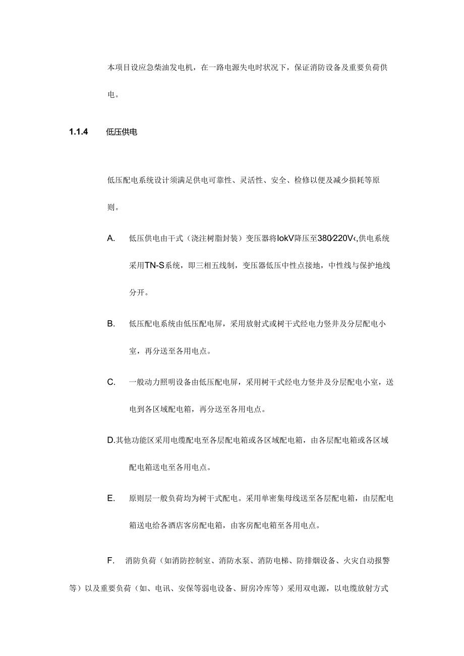 电气设计任务书.docx_第2页