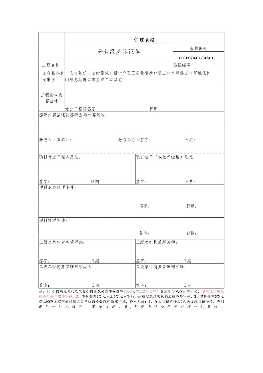 分包经济签证单.docx_第1页