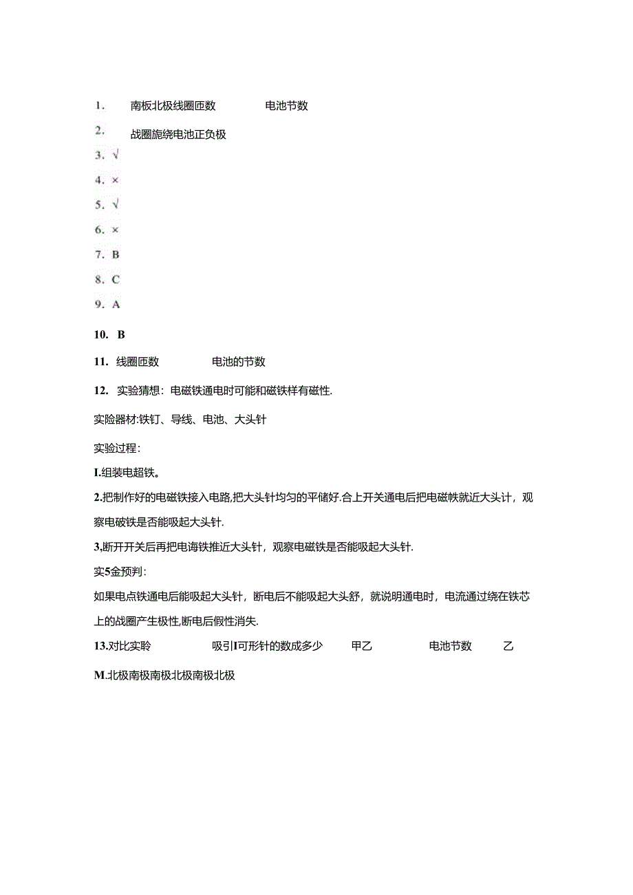 青岛版科学五年级下册第四单元电磁铁分层训练（B卷提升篇）.docx_第3页