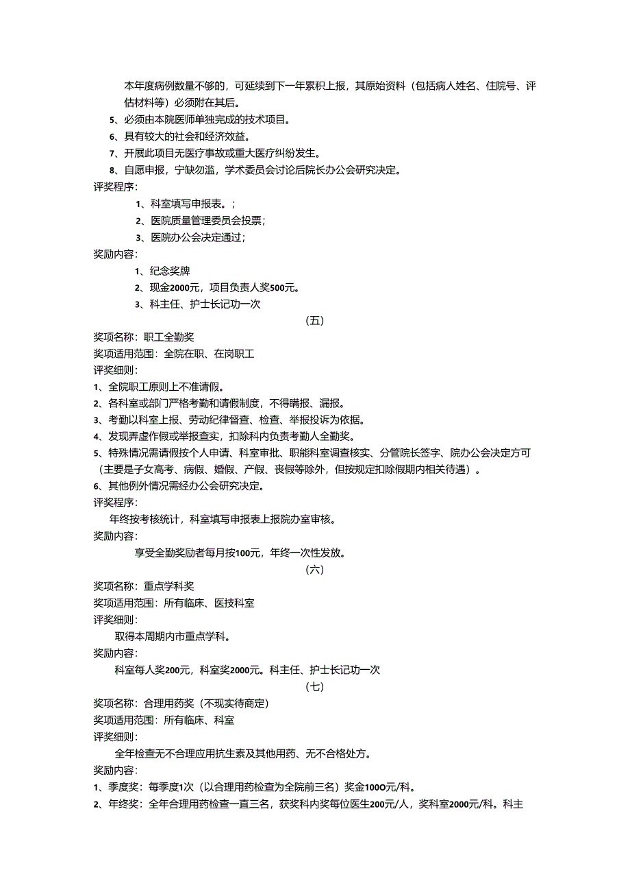 医院年终评奖项细则.docx_第3页