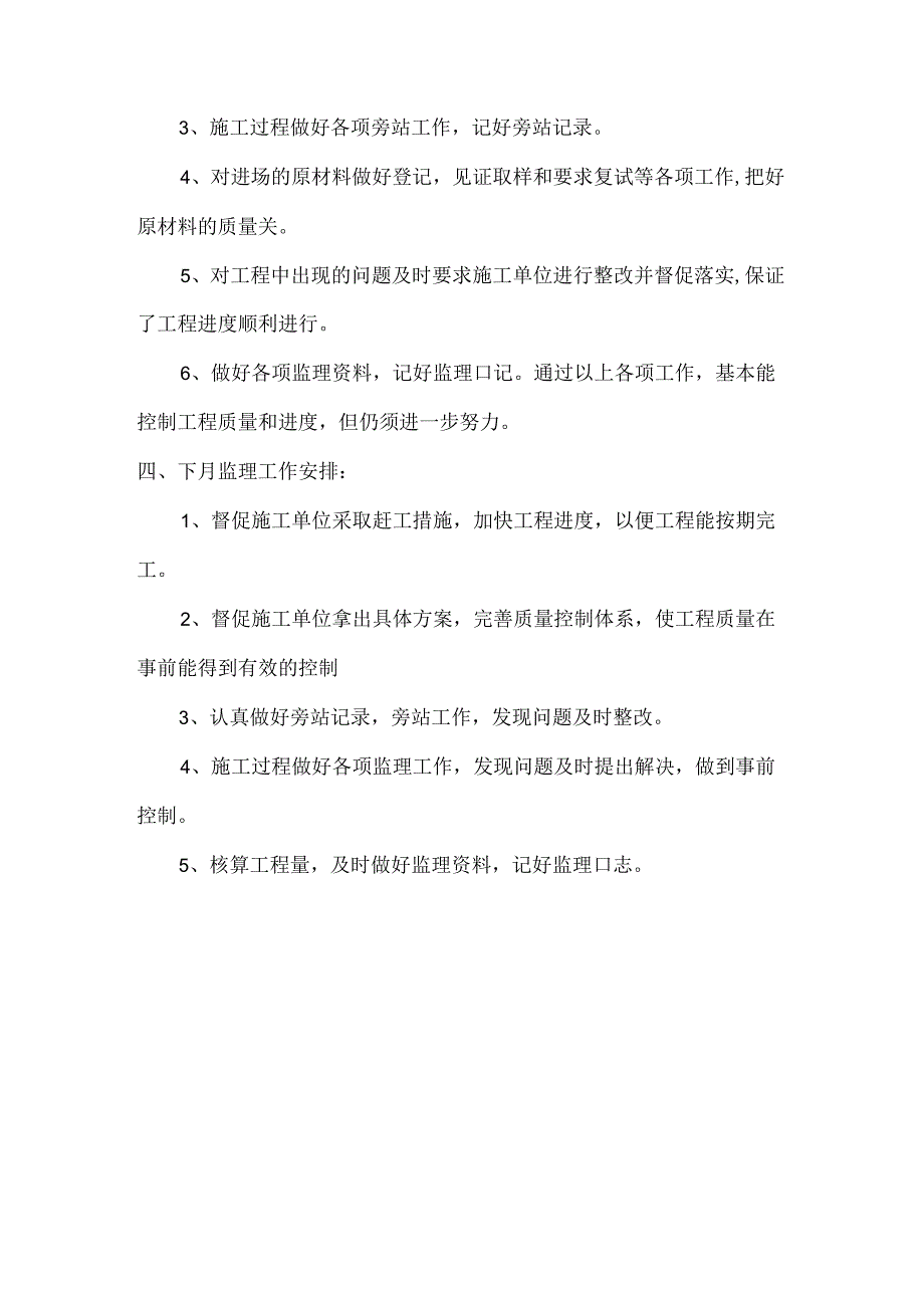 [监理资料]监理月报(39).docx_第3页