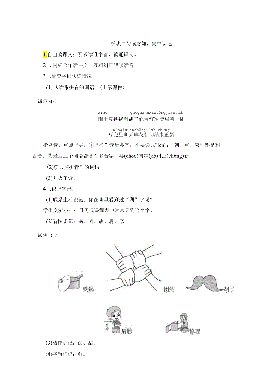 《一封信》精品教案.docx_第2页