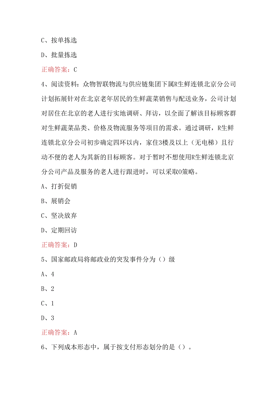 2024年智慧物流考试题库与答案（最新版）.docx_第2页