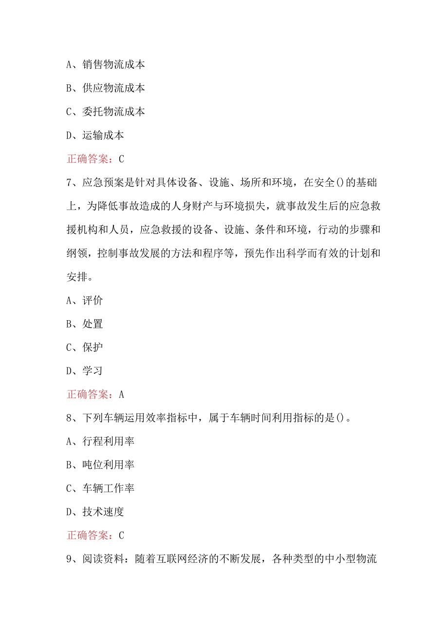 2024年智慧物流考试题库与答案（最新版）.docx_第3页