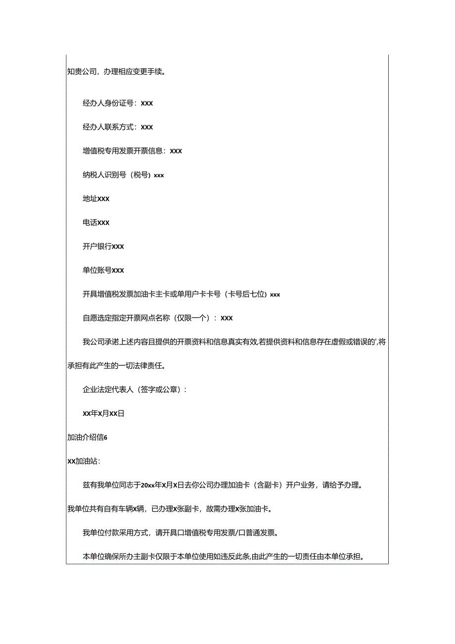 2024年加油介绍信.docx_第3页