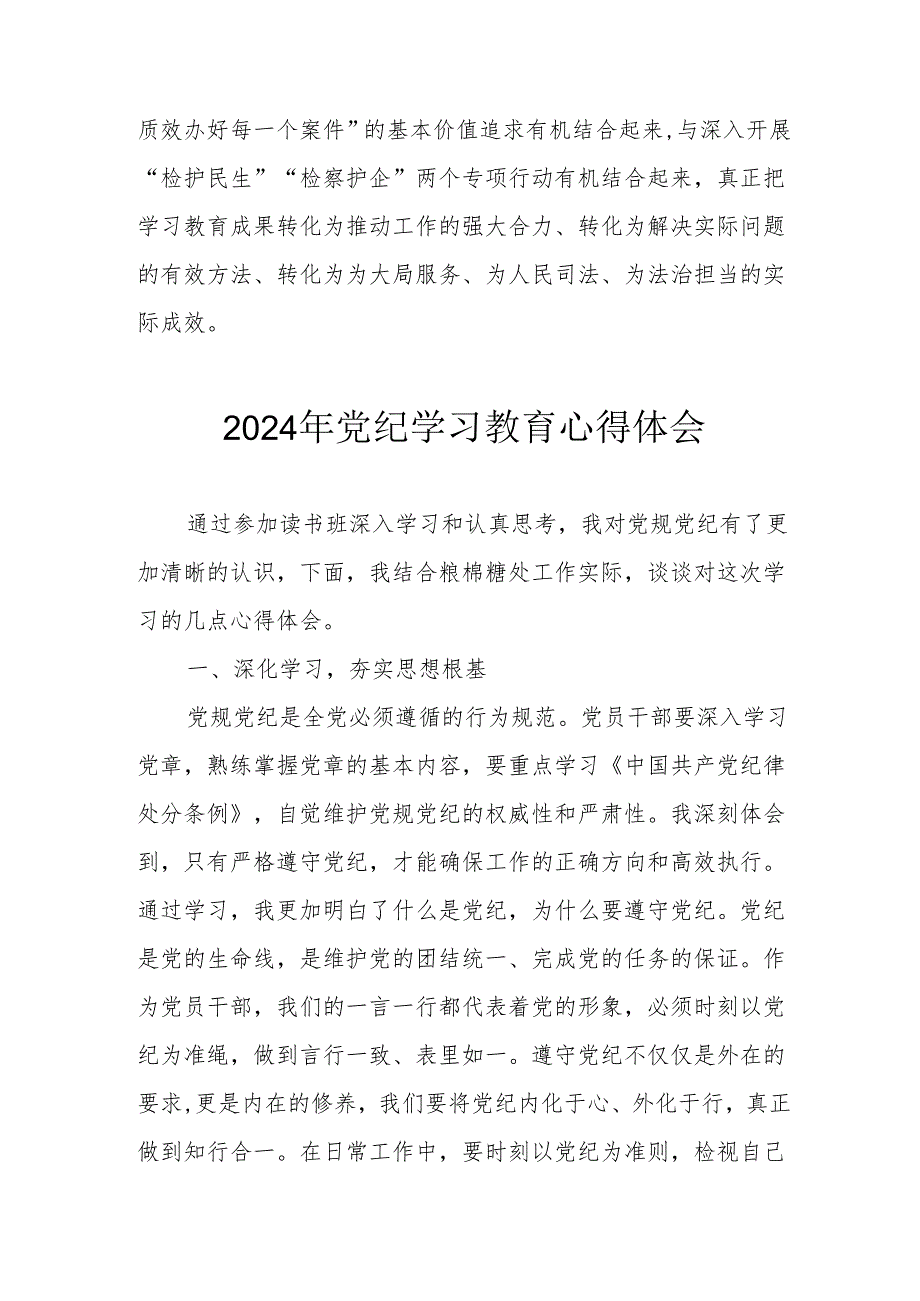 2024年开展《党纪学习培训教育》心得体会 合计4份.docx_第2页