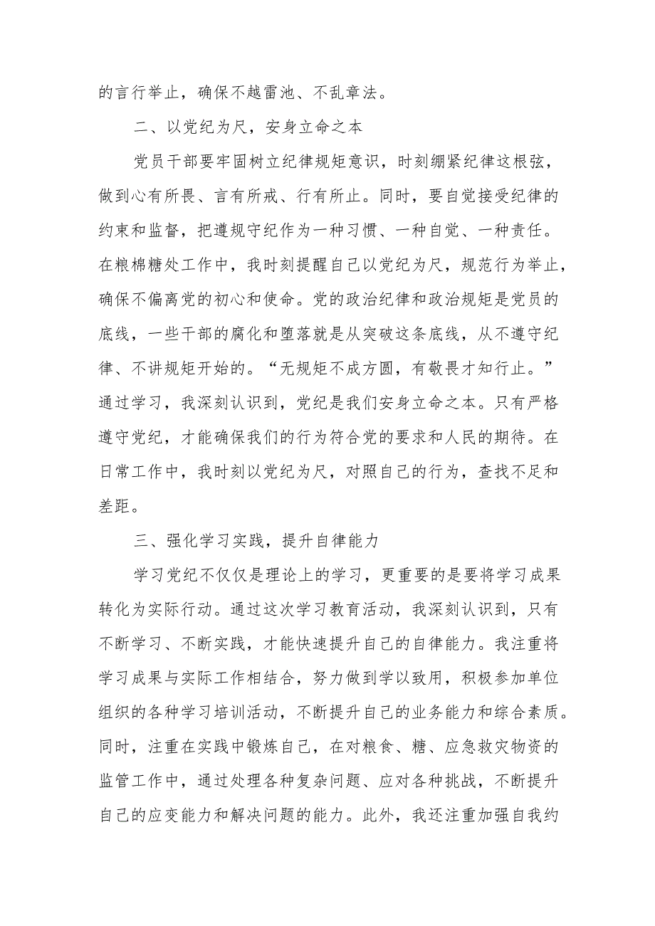 2024年开展《党纪学习培训教育》心得体会 合计4份.docx_第3页