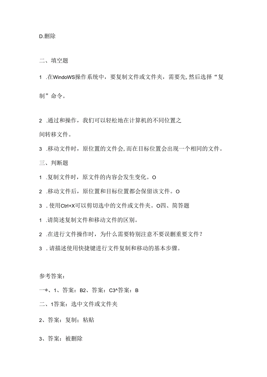 小学信息技术四年级下册《文件的复制和移动》课堂练习及知识点.docx_第2页