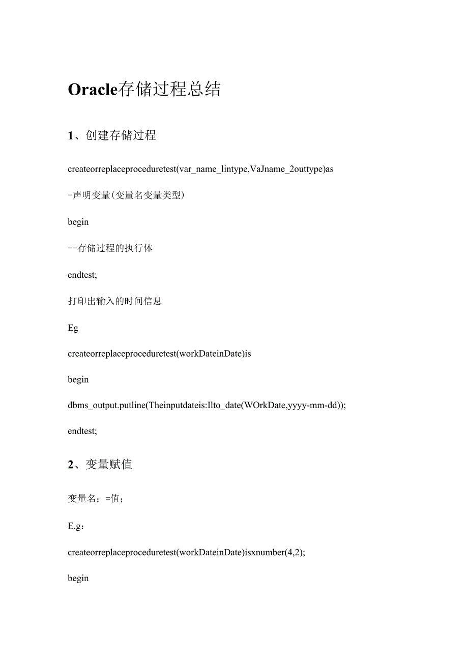 oracle存储过程使用手册.docx_第1页