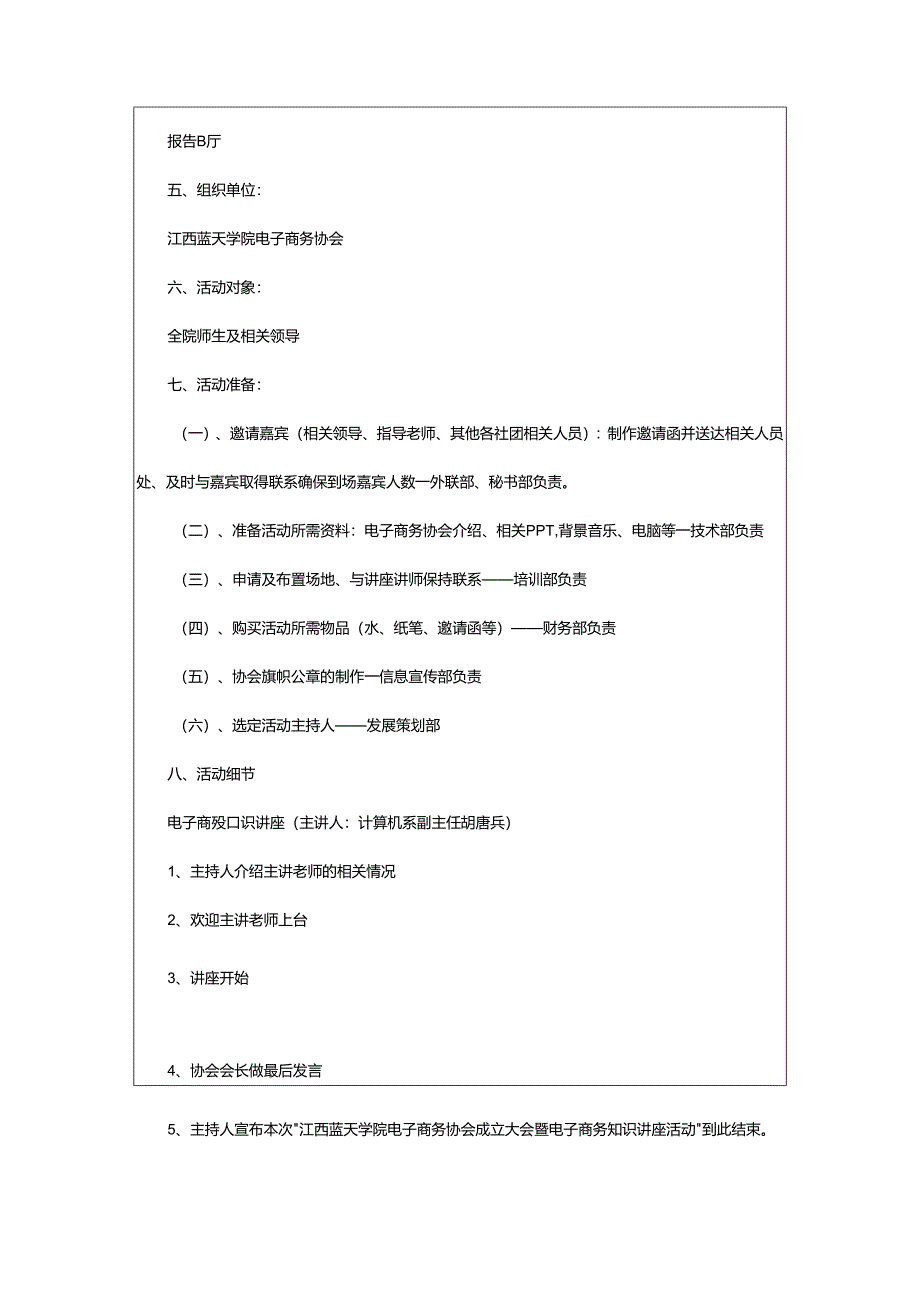 2024年学校专题讲座活动方案.docx_第3页