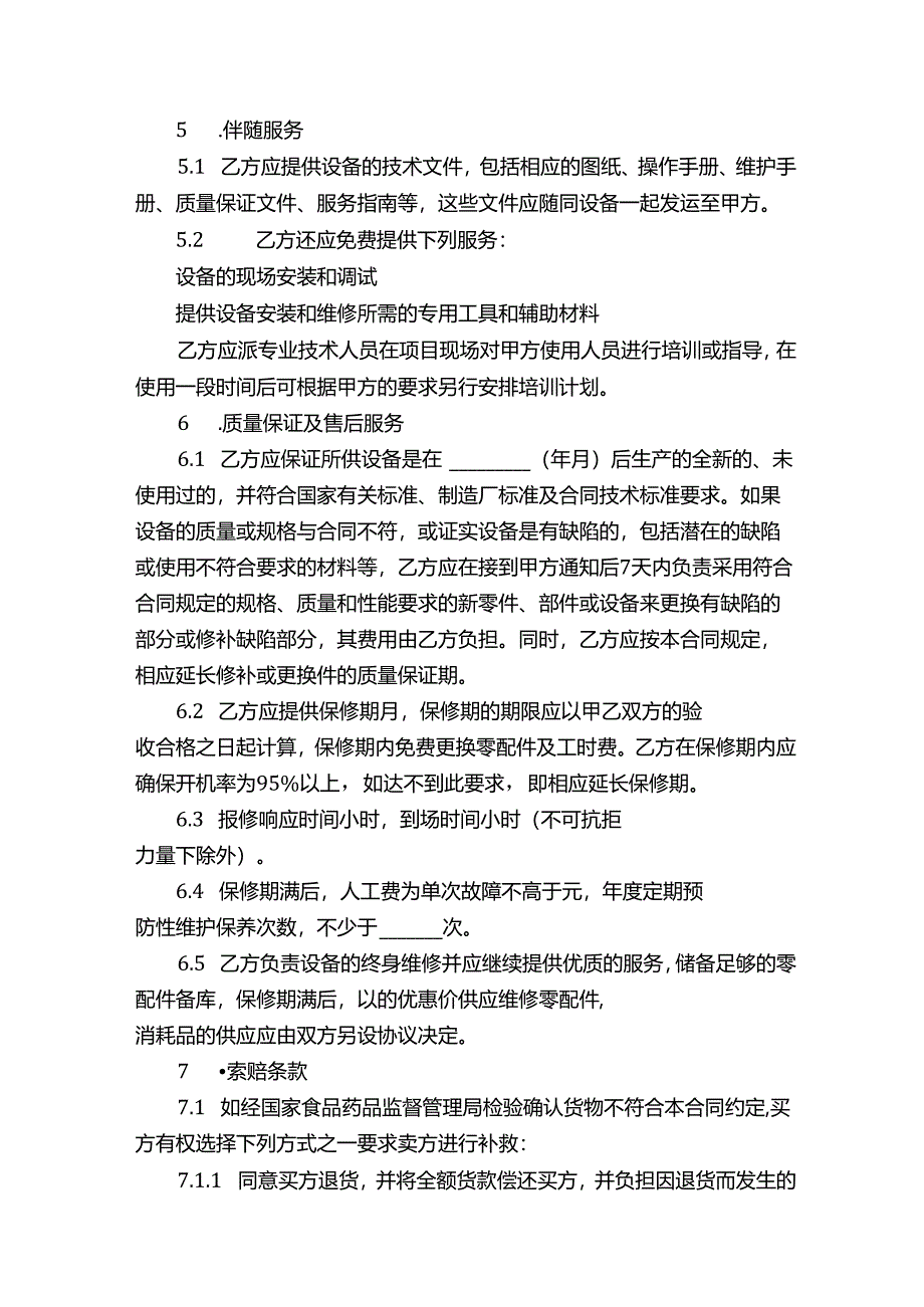 医疗器械验收合同（精选3篇）.docx_第2页