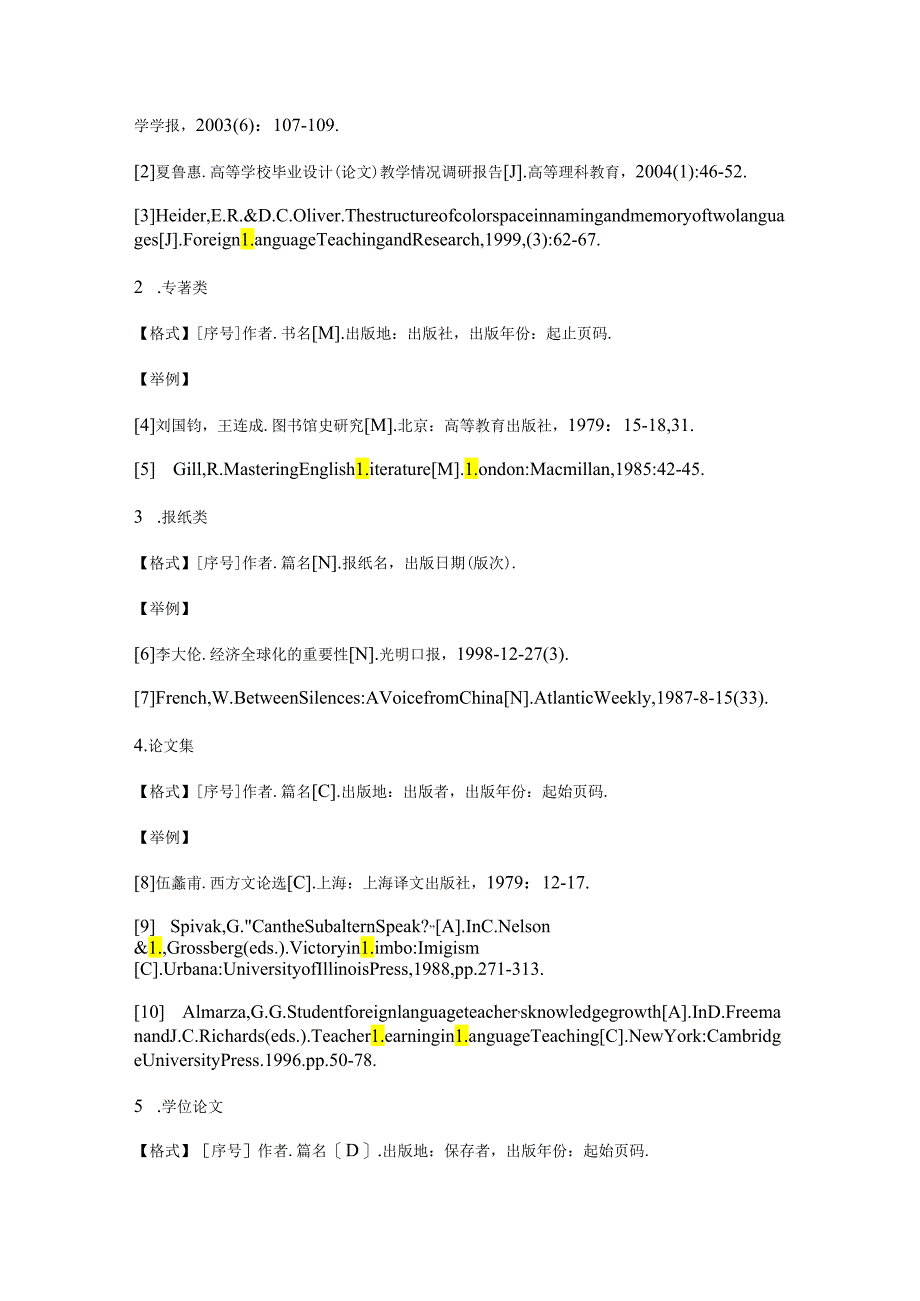 学术论文参考文献标准格式.docx_第3页