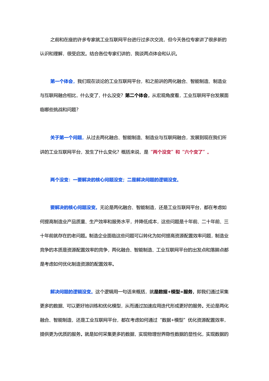 工业互联网平台演进带来的技术变革与挑战.docx_第1页