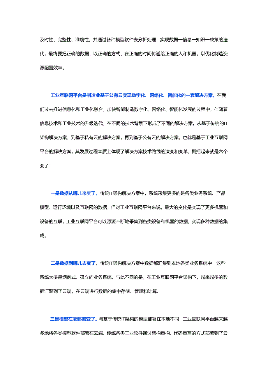 工业互联网平台演进带来的技术变革与挑战.docx_第2页