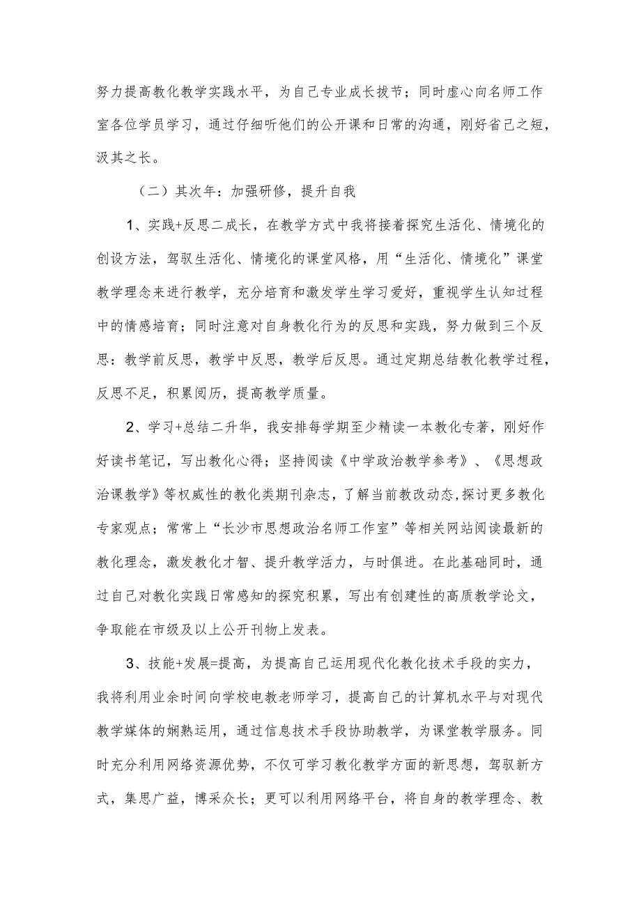 3--5年内的职业规划.docx_第2页