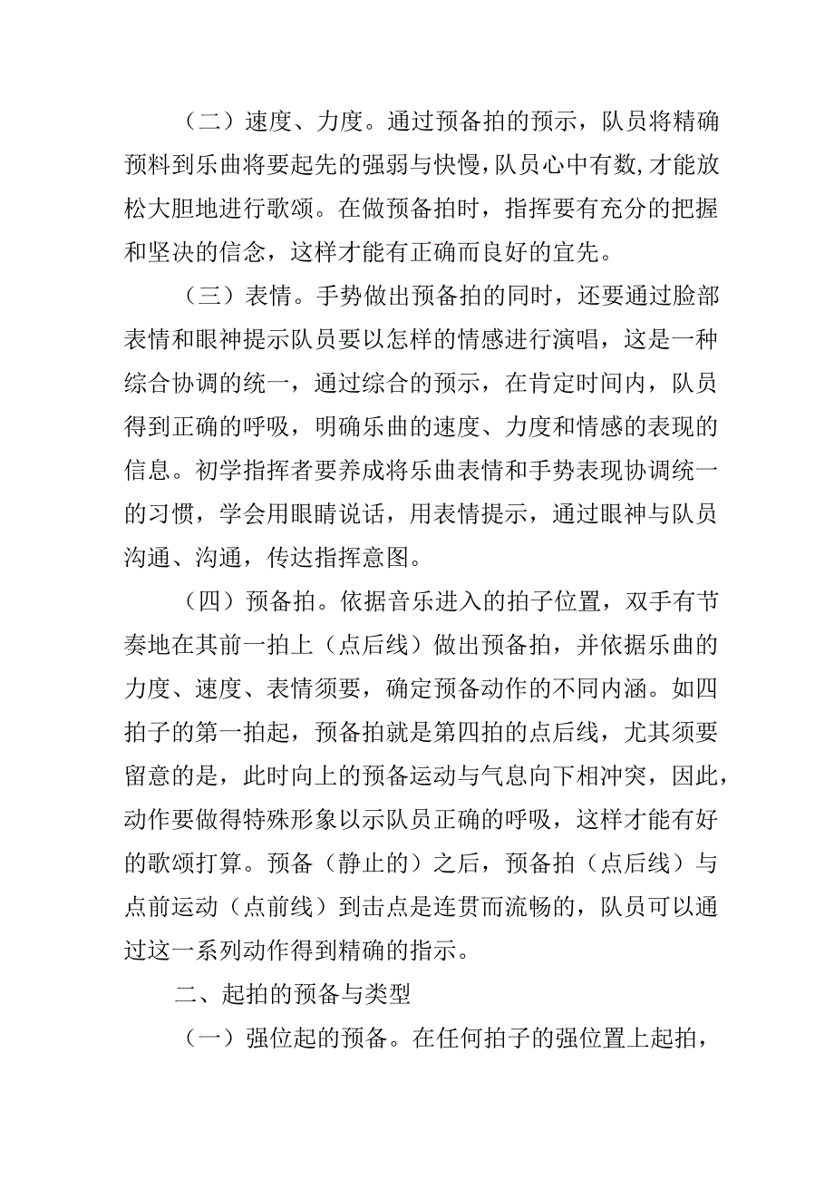 20xx有关合唱指挥起拍方法-合唱知识.docx_第2页