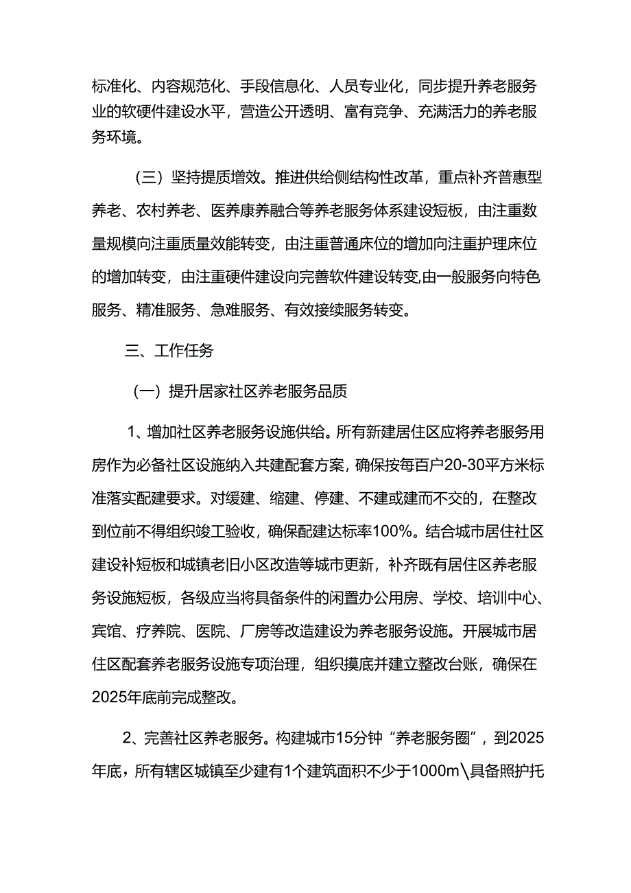 养老服务事业高质量发展三年行动方案.docx_第2页