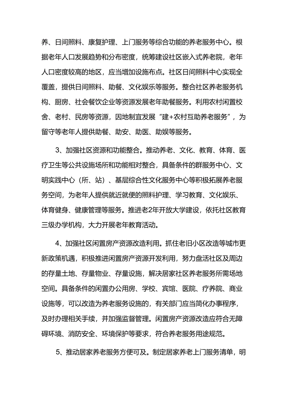 养老服务事业高质量发展三年行动方案.docx_第3页