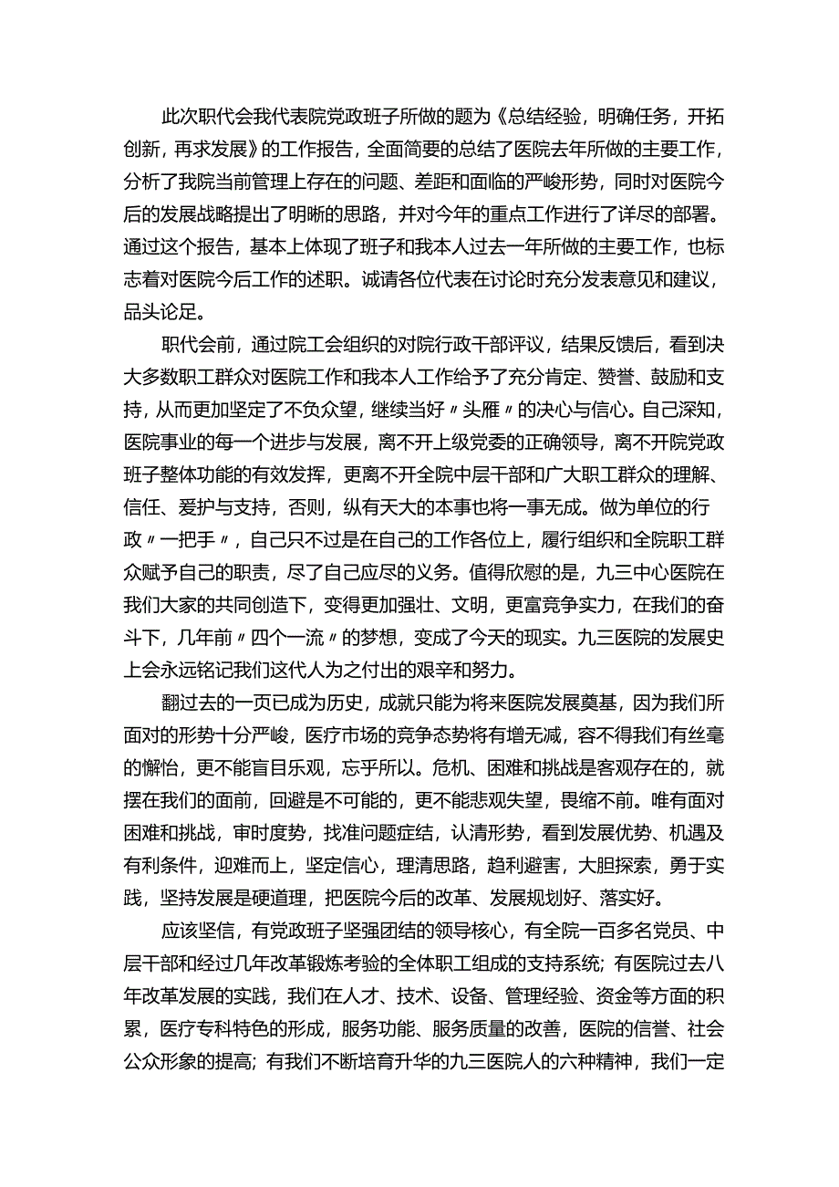 医院个人年终述职报告.docx_第2页