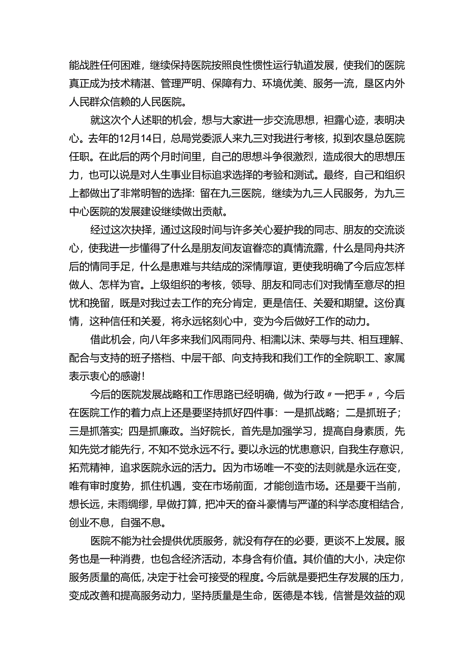 医院个人年终述职报告.docx_第3页