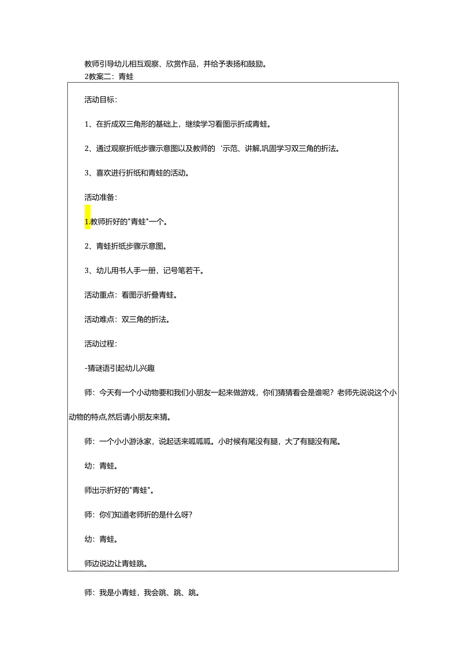 2024年动物折纸幼儿园大班教案.docx_第2页