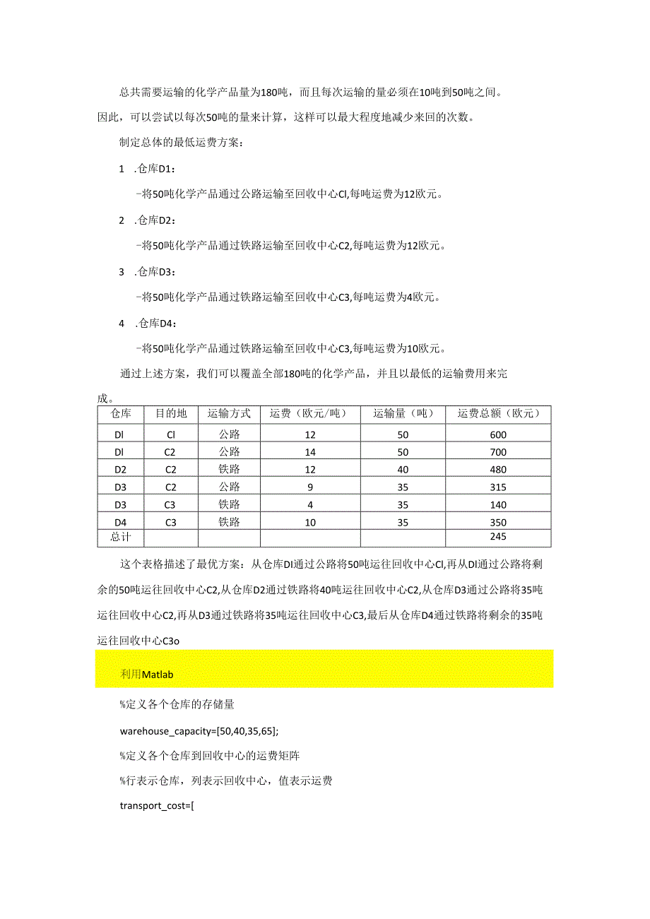 运筹学大作业.docx_第2页