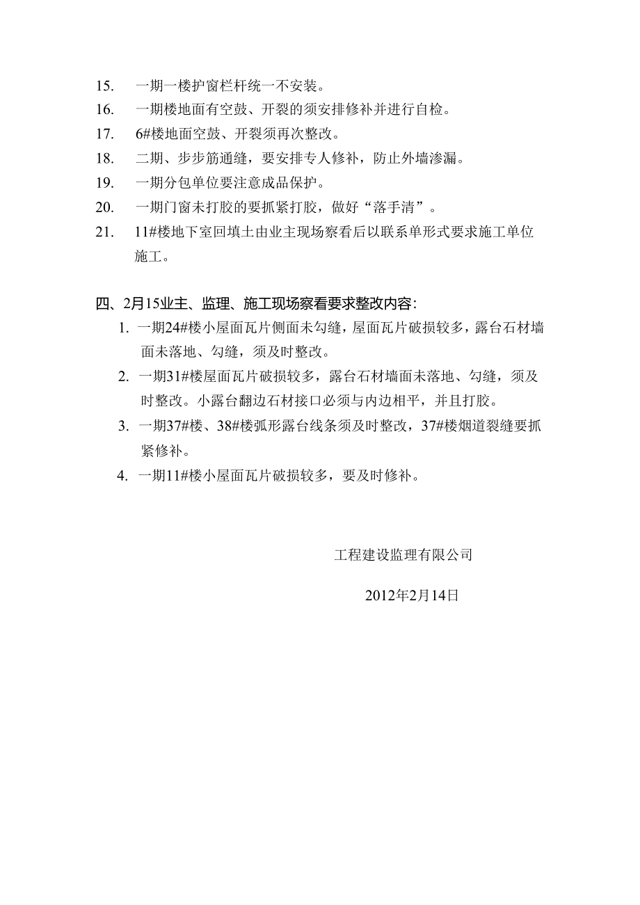 [监理资料]工地监理例会会议纪要.docx_第3页