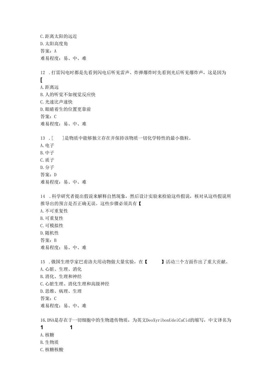 辽宁生态工程职业学院3 2022职业适应性测试科学素养单选题16选6.docx_第3页