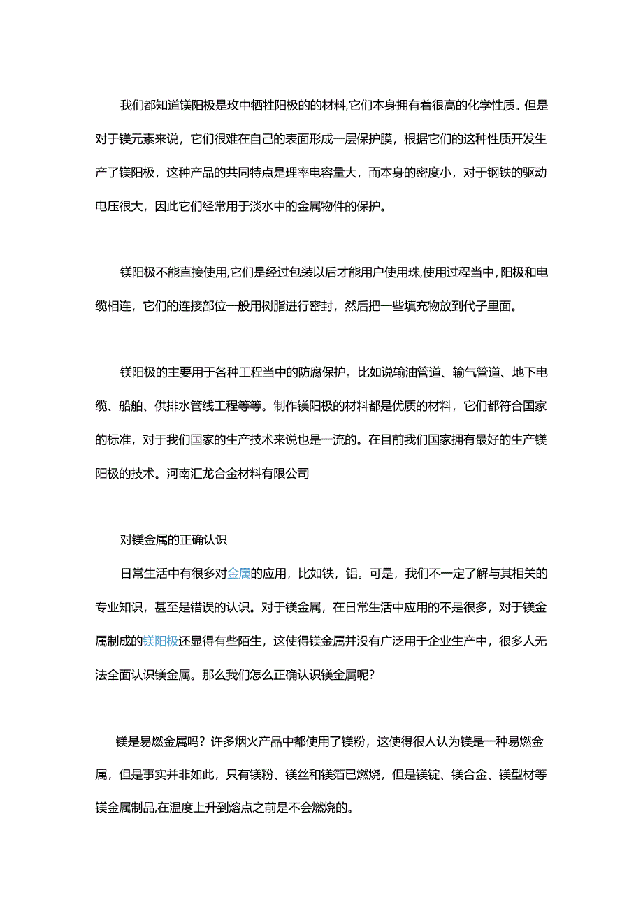 镁阳极 套装镁牺牲阳极对于管道的用途及对镁金属的正确认识.docx_第2页