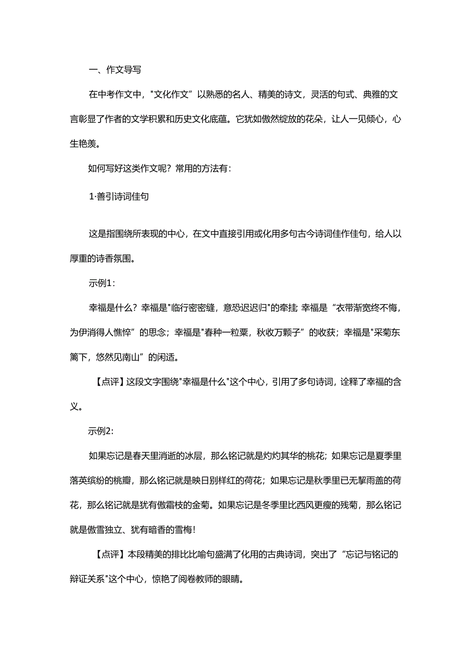 文化类作文的写作思路.docx_第1页