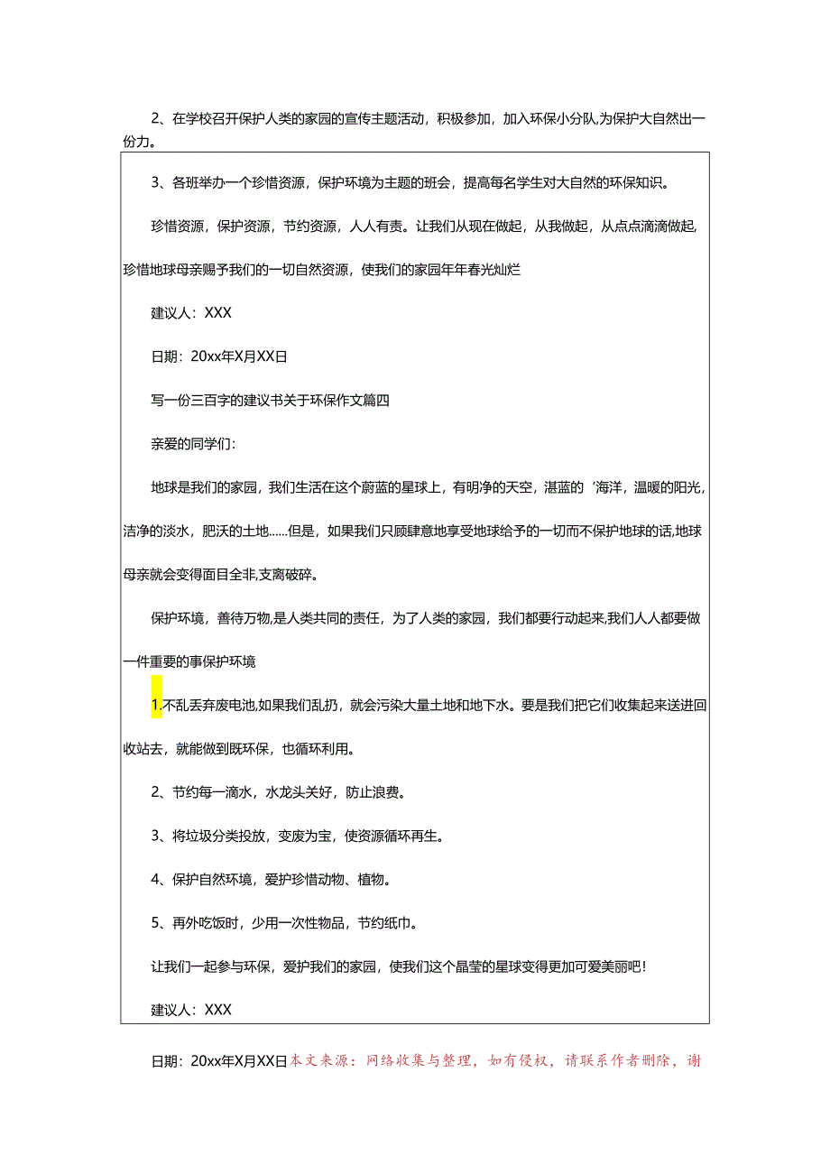 2024年写一份三百字的建议书环保作文.docx_第3页