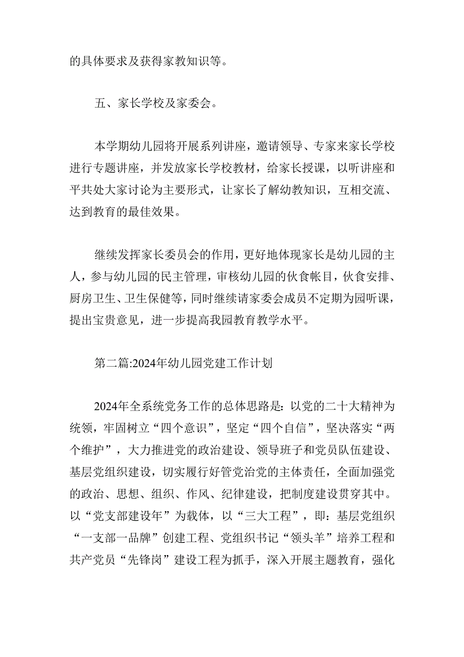 2024年幼儿园党建工作计划精选五篇.docx_第3页