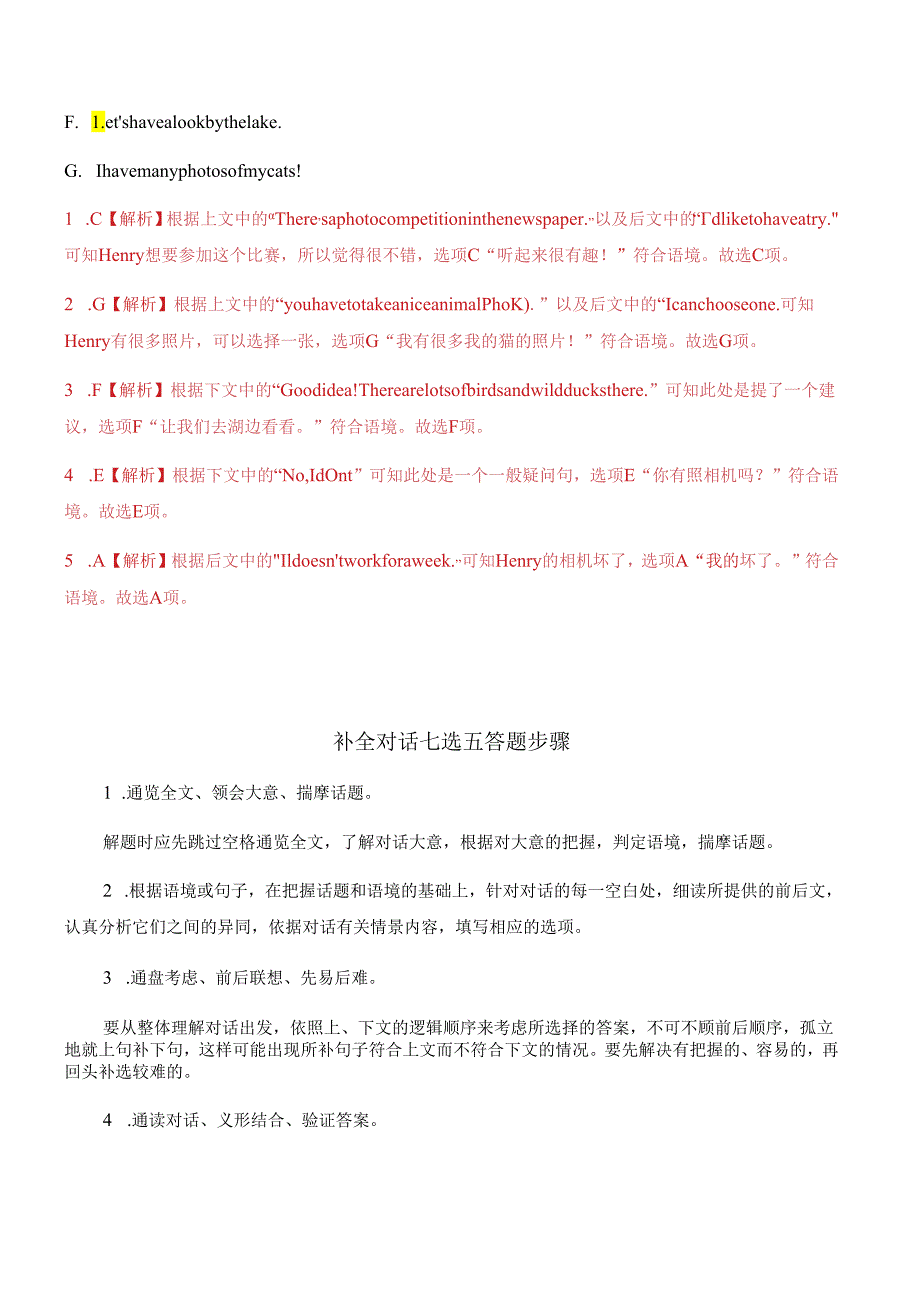 易错点05 补全对话七选五（解析版）.docx_第3页