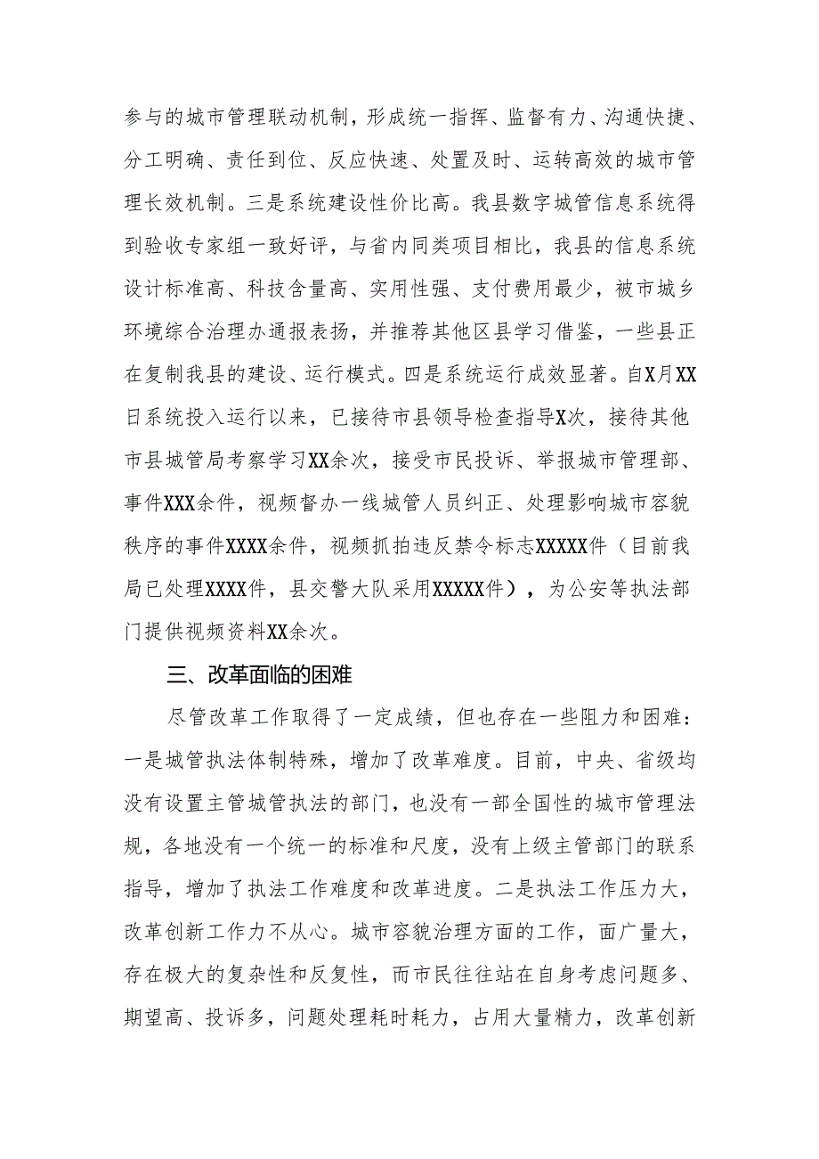 XX城市管理行政执法全面深化改革工作总结.docx_第2页