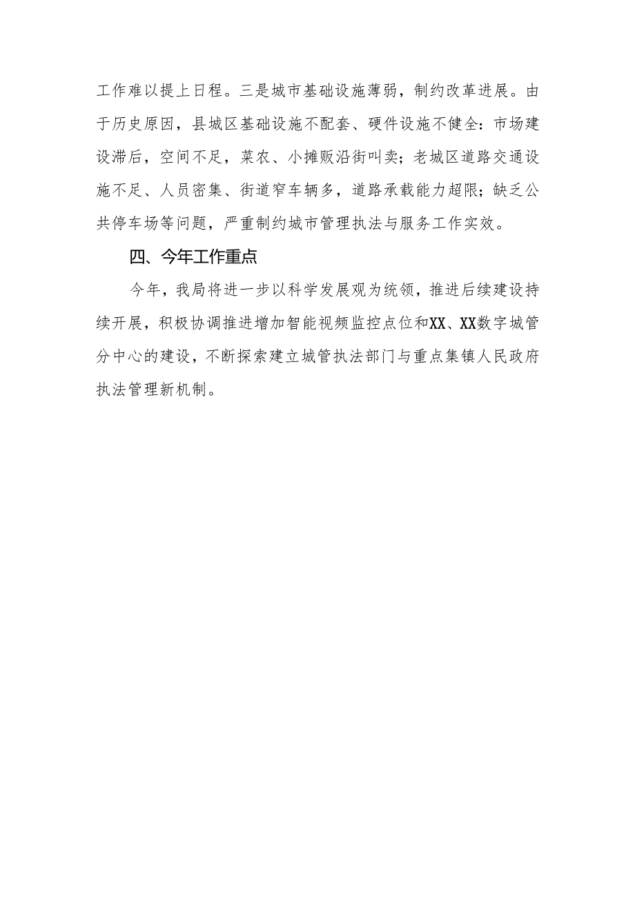 XX城市管理行政执法全面深化改革工作总结.docx_第3页