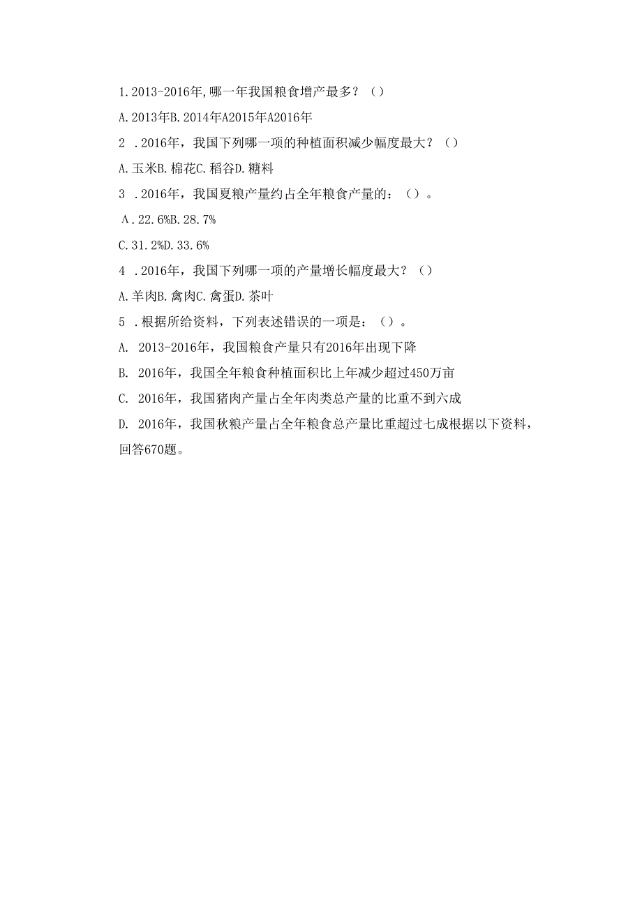 2023四川选调生考试题及解析：行测资料分析（1.10）.docx_第2页