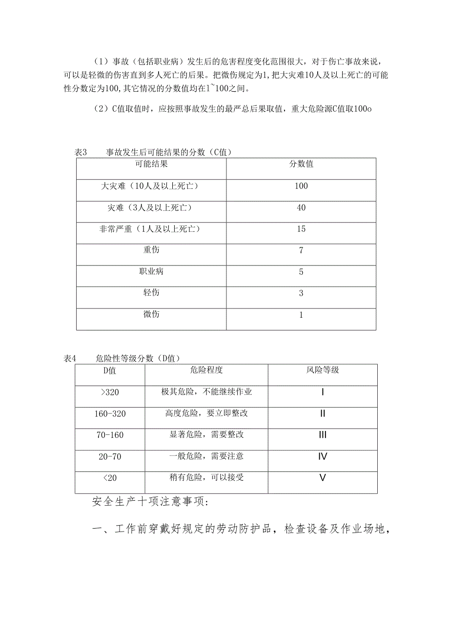 作业条件危险性评价法模板.docx_第3页