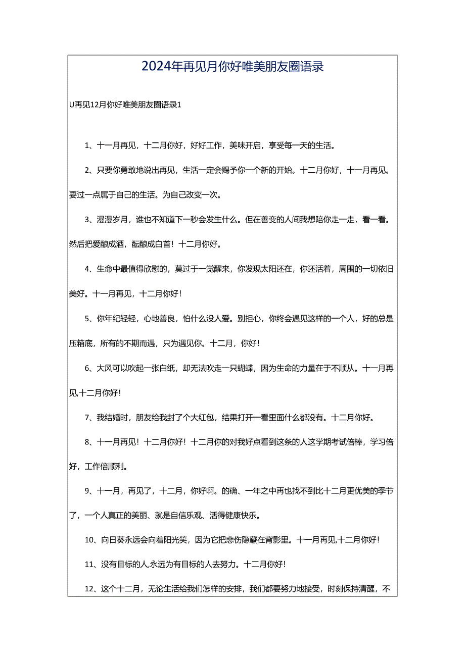 2024年再见月你好唯美朋友圈语录.docx_第1页