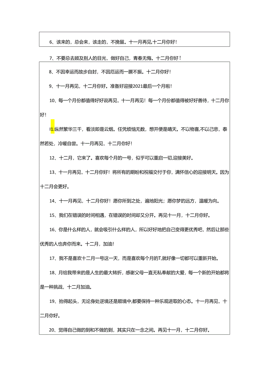 2024年再见月你好唯美朋友圈语录.docx_第3页