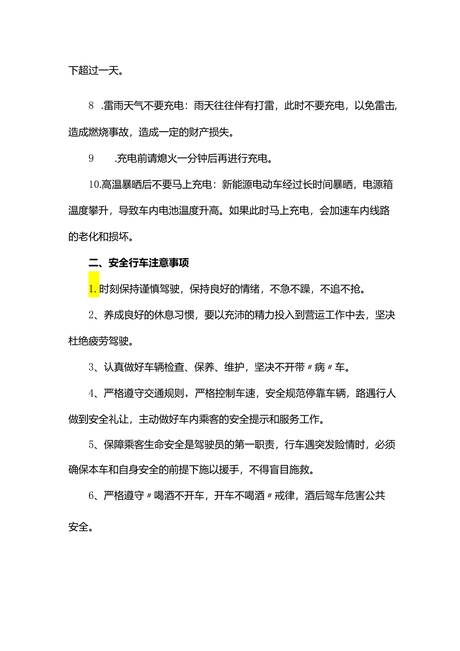 新能源车辆日常使用注意事项.docx_第2页