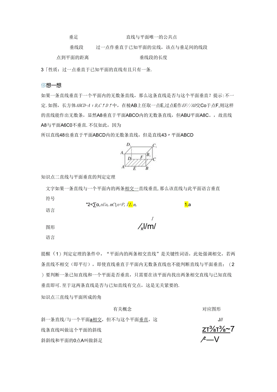 2023-2024学年人教A版必修第二册 8-6-2 第一课时 直线与平面垂直的判定 学案.docx_第3页