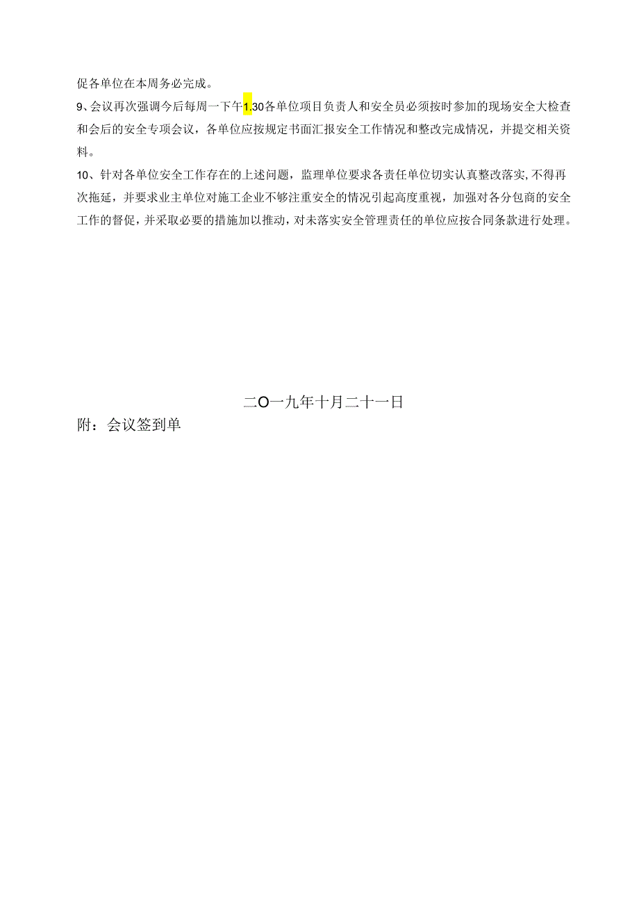 [监理资料]安全例会会议纪要.docx_第2页