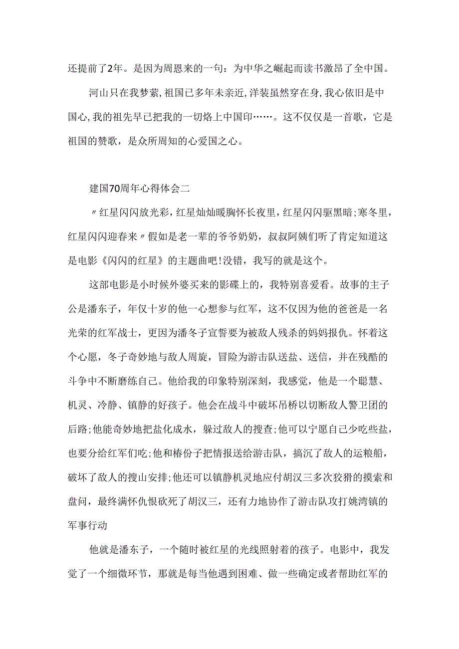 20xx建国70周年心得体会_国庆节爱国作文6篇.docx_第2页