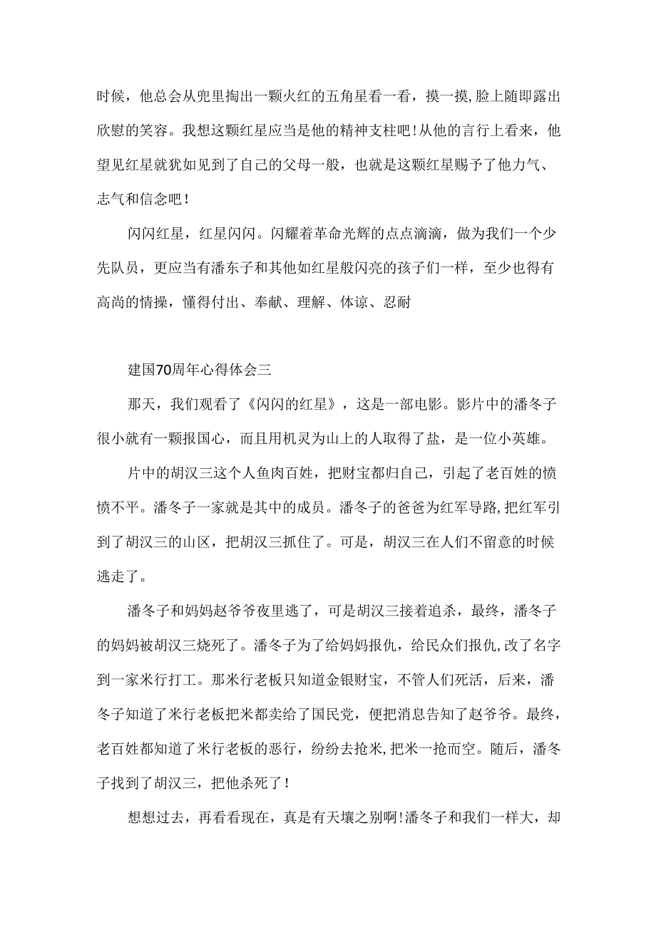 20xx建国70周年心得体会_国庆节爱国作文6篇.docx_第3页