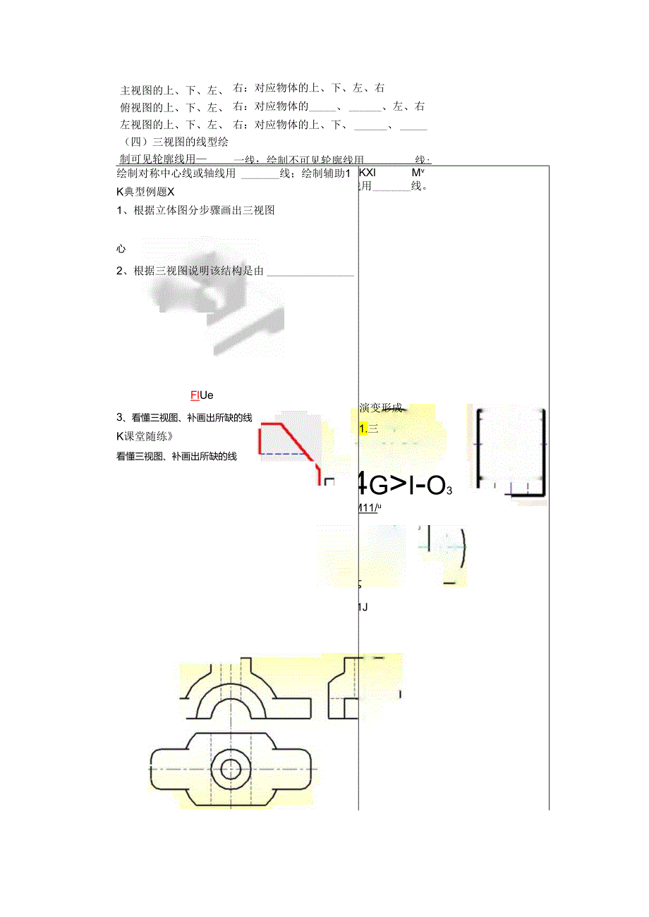 三视图复习导学案.docx_第2页