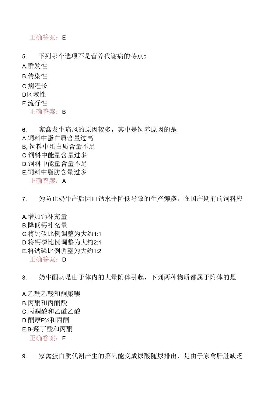 执业兽医资格考试临床科目分类模拟题兽医内科学(二).docx_第2页