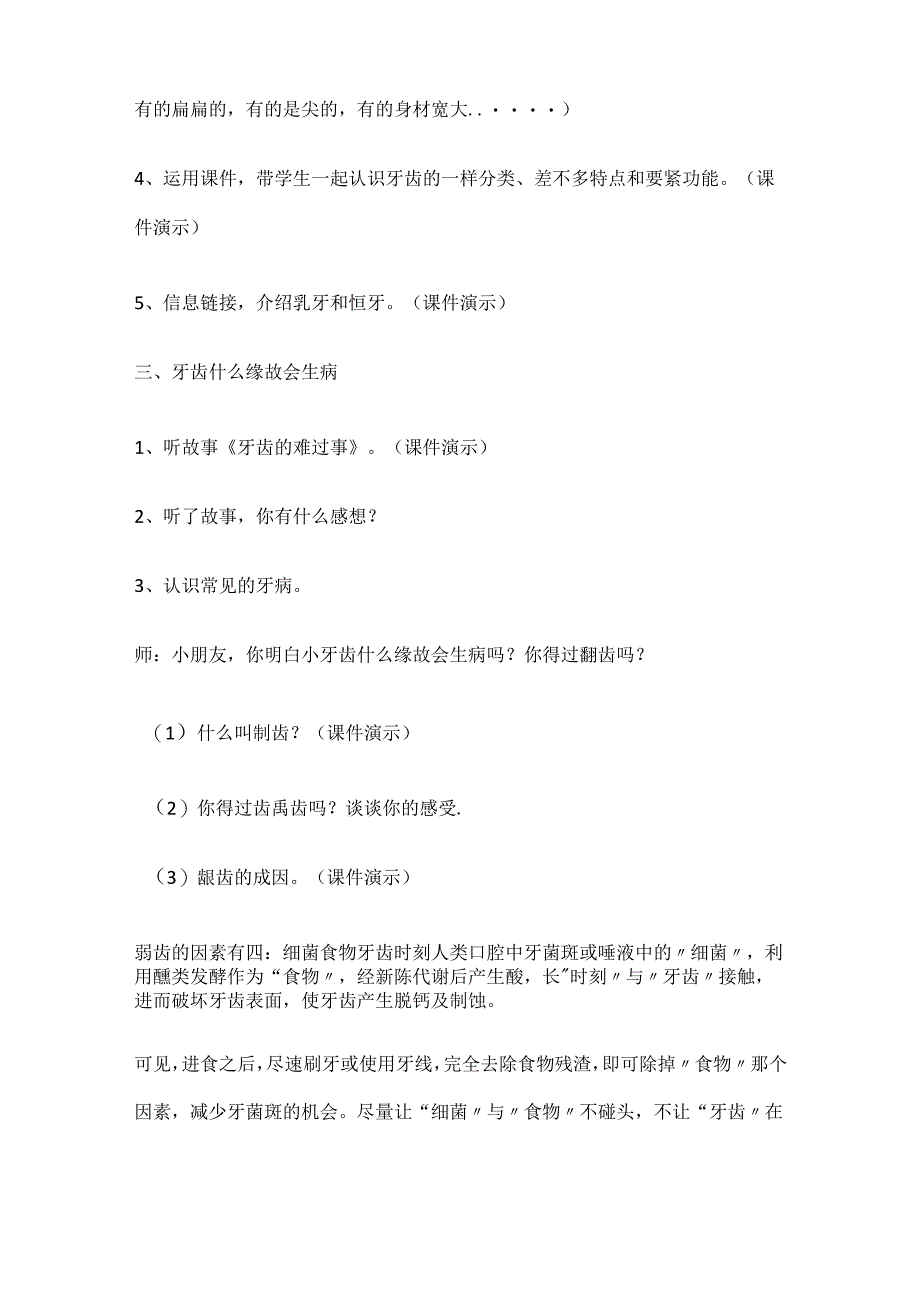 人教版劳动一年级上册我的牙齿我爱护.docx_第3页