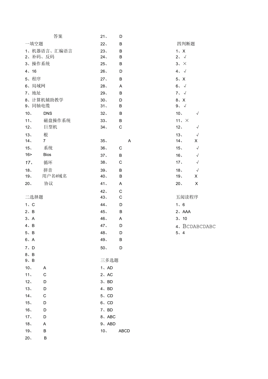 城区招考教师计算机学科试题（答案）2.docx_第1页