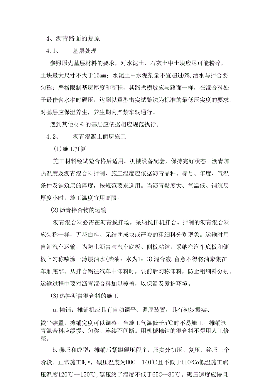 4、沥青路面的恢复.docx_第1页